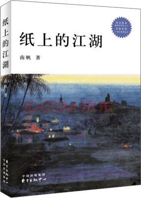 

学生推荐书系：纸上的江湖