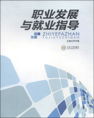 

职业发展与就业指导