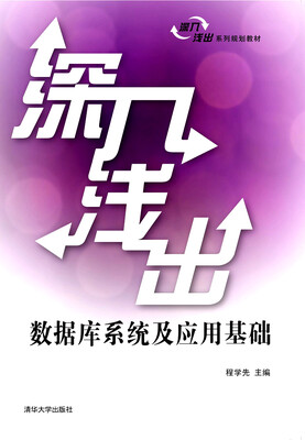 

深入浅出数据库系统及应用基础