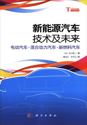 

新能源汽车技术及其未来