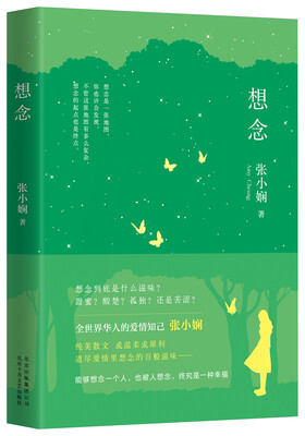 

张小娴:想念(2015版