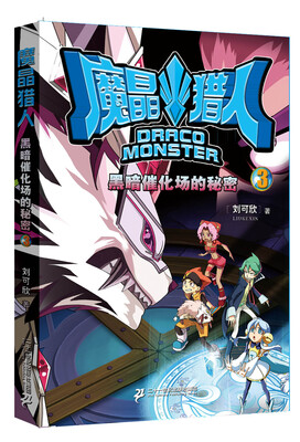 

魔晶猎人3 黑暗催化场的秘密