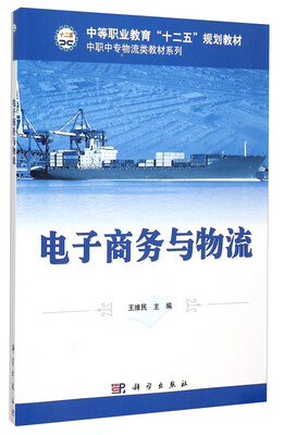 

电子商务与物流