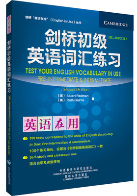 

剑桥“英语在用”丛书：剑桥初级英语词汇练习（第2版·中文版）[Test Your English Vocabulary in Use