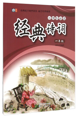 

小学生必读经典诗词一年级