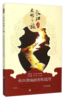 

长江文明之旅：长江流域的京杭运河