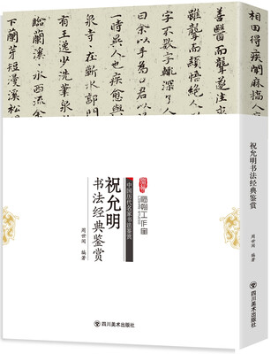 

祝允明书法经典鉴赏