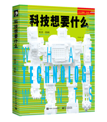 

科技想要什么