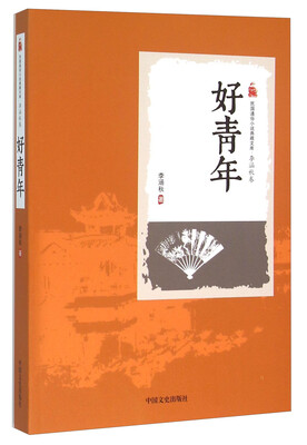 

好青年