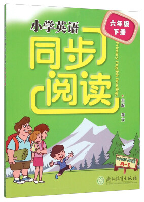 

小学英语同步阅读 六年级下