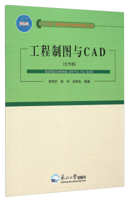 

工程制图与CAD（土木类）