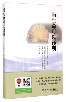 

当生命可以预期