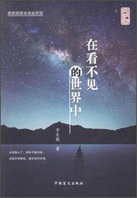 

在看不见的世界中大字版