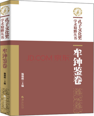 

孔子文化奖学术精粹丛书·牟钟鉴卷