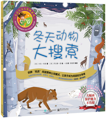 

小达尔文大发现系列冬天动物大搜索