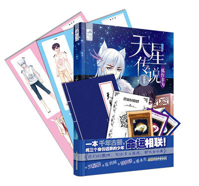 

天星传说 1 狐作非为