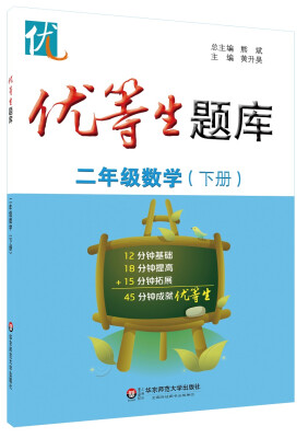 

优等生题库·二年级数学下册