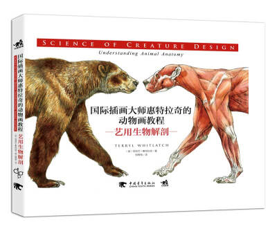 

国际插画大师惠特拉奇的动物画教程：艺用生物解剖