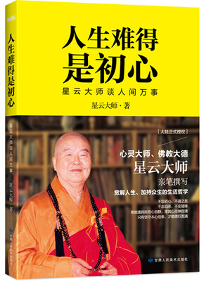 

人生难得是初心