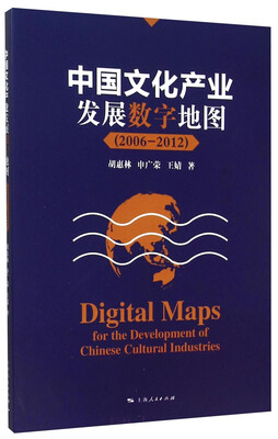 

中国文化产业发展数字地图（2006-2012）