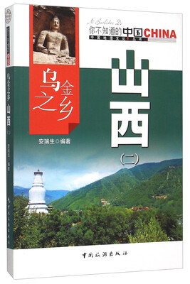 

乌金之乡 山西（2）