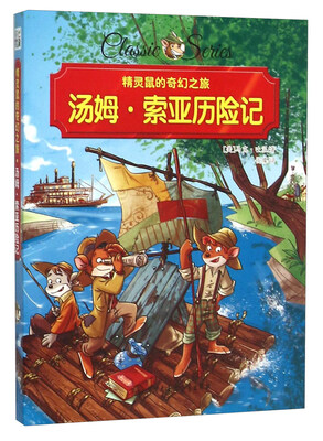 

汤姆·索亚历险记