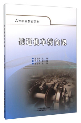 

铁道机车转向架