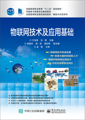 

物联网技术及应用基础