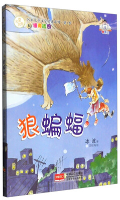

狼蝙蝠（精美插图）