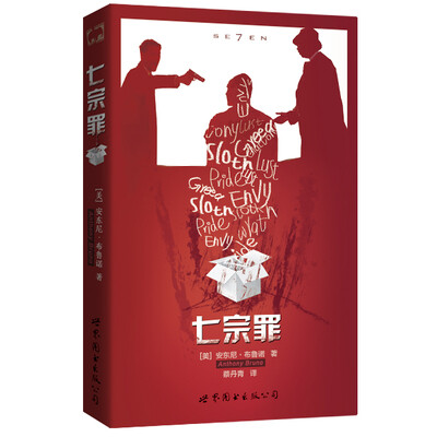 

七宗罪
