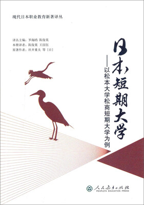 

日本短期大学 以松本大学松商短期大学为例