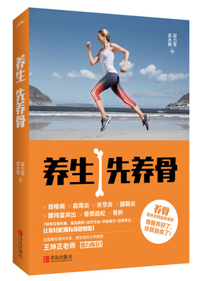 

养生先养骨
