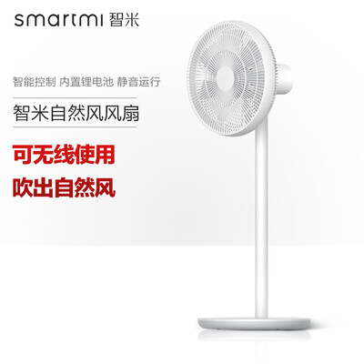 

SMARTMI SMARTMI ZRFFS01ZM Zhimi second generation natural wind fan frequency conversion floor fan millet ecological chain enterprise