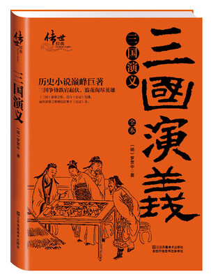 

三国演义