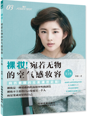 

裸妆宛若无物的空气感妆容第二版