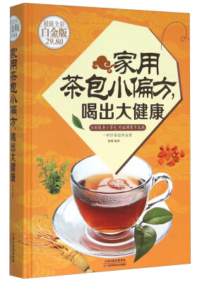 

家用茶包小偏方喝出大健康（超值全彩白金版）