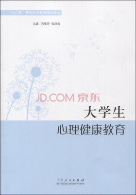 

大学生心理健康教育