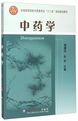 

中药学
