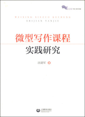 

微型写作课程实践研究