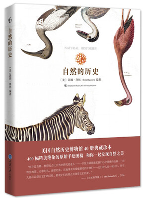 

自然的历史