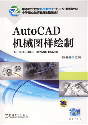 

AutoCAD机械图样绘制