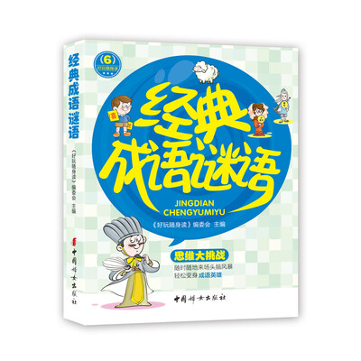 

经典成语谜语