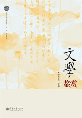 

文学鉴赏