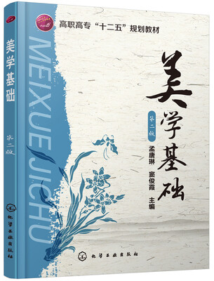 

美学基础第二版