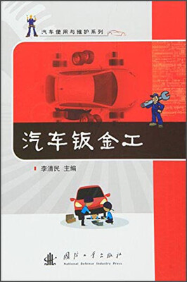 

汽车钣金工