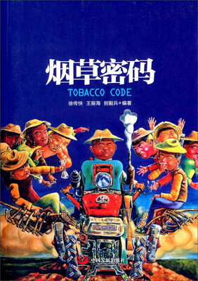 

烟草密码