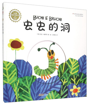 

红柠檬国际大奖绘本：虫虫的洞