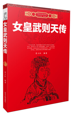 

女皇武则天传