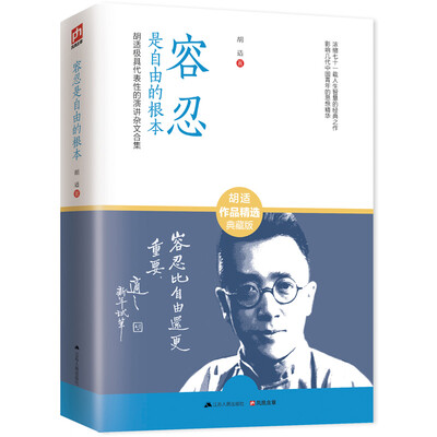 

容忍是自由的根本