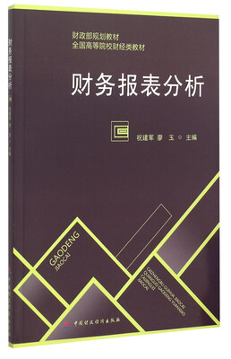 

财务报表分析